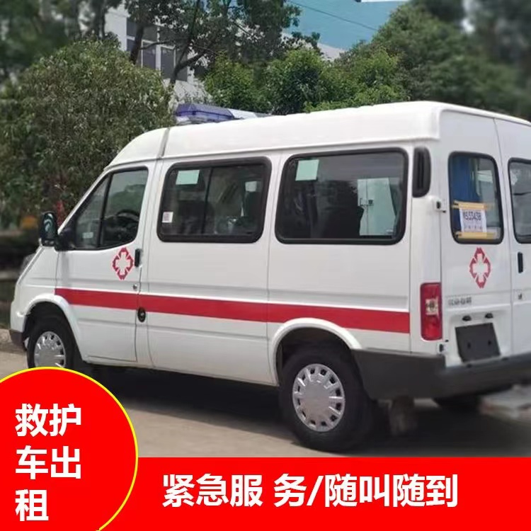 长海重症监护救护车出租护送